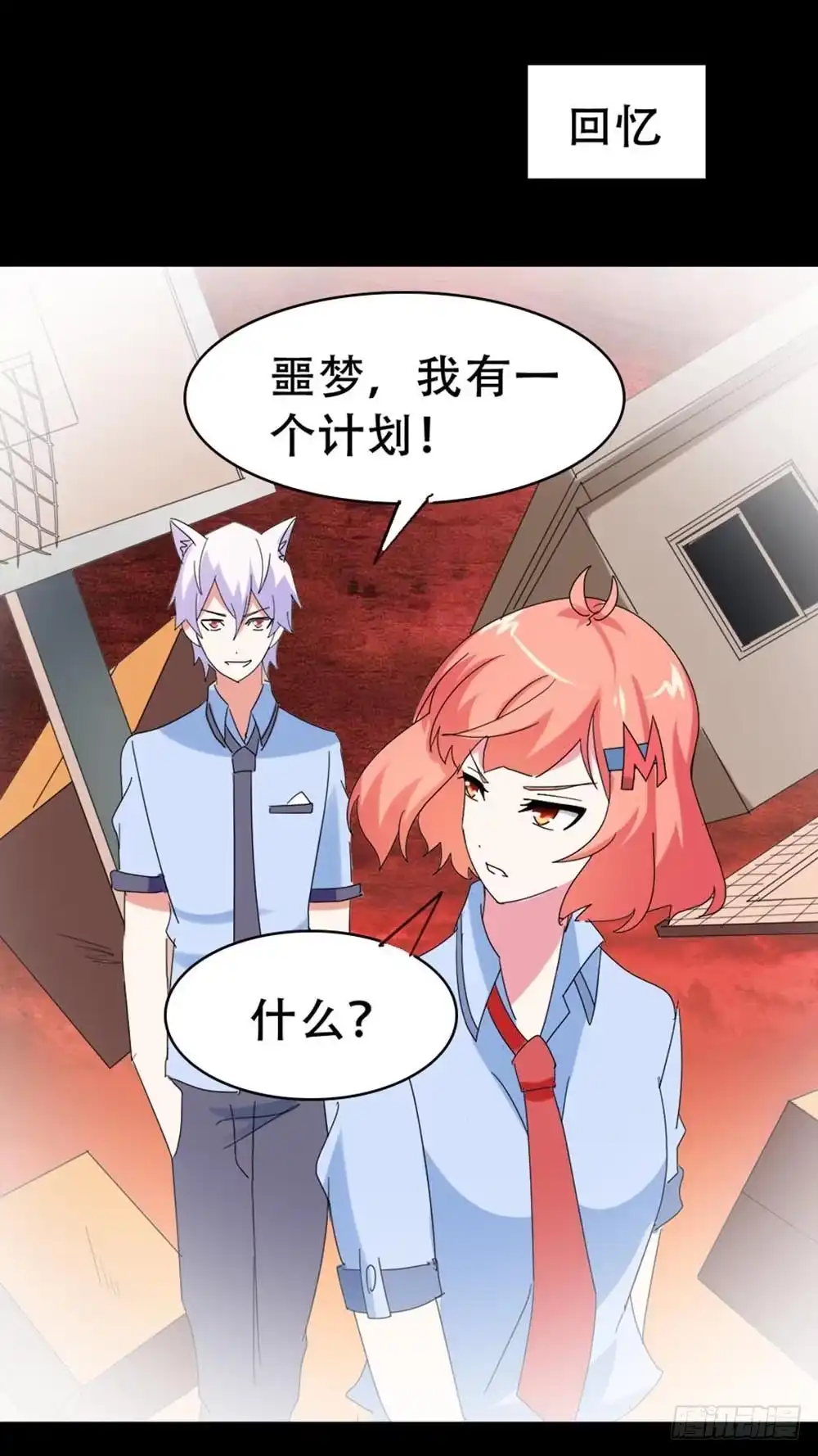《恶灵调教女王》Part34·镜与苹果之卷（终） 第59页