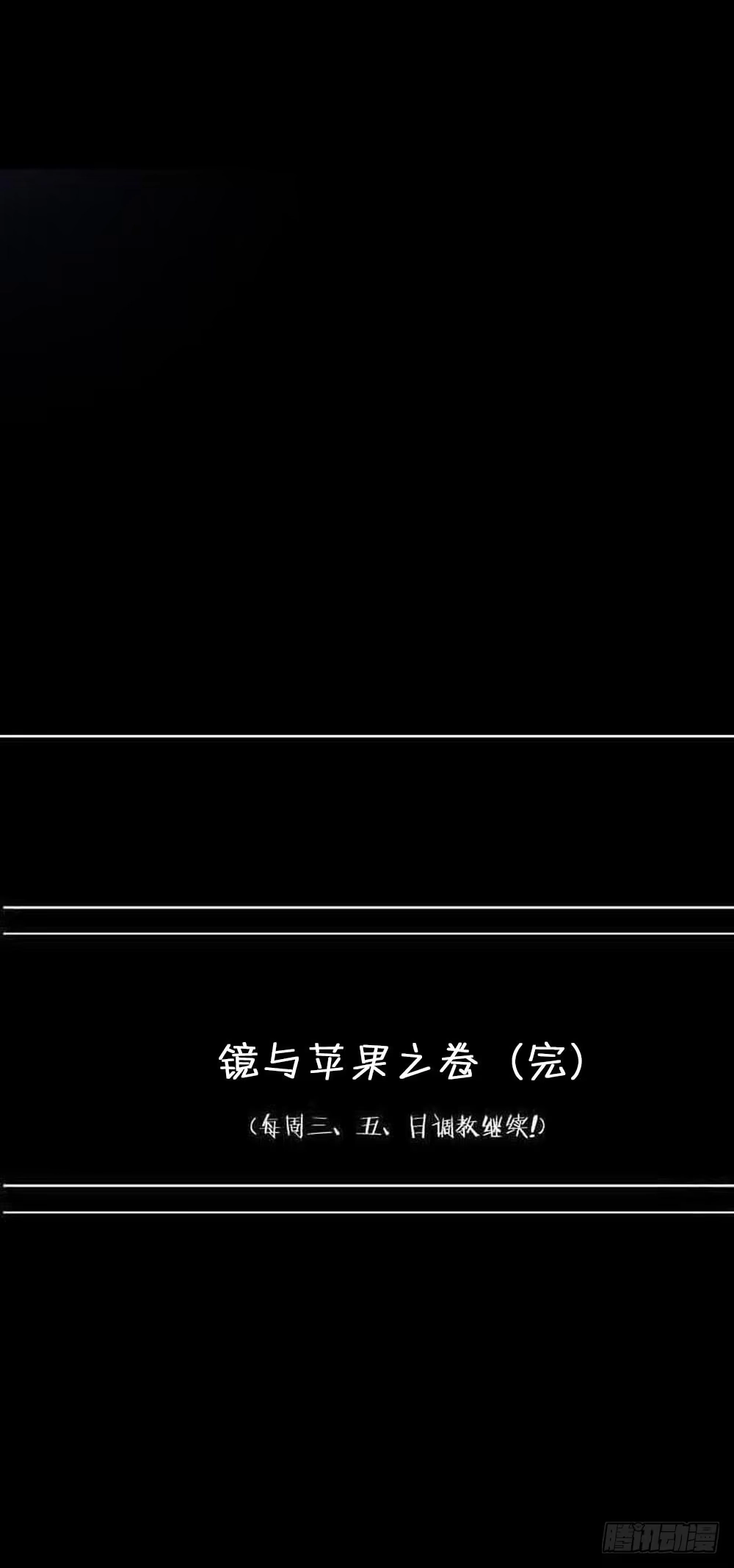 《恶灵调教女王》Part34·镜与苹果之卷（终） 第85页