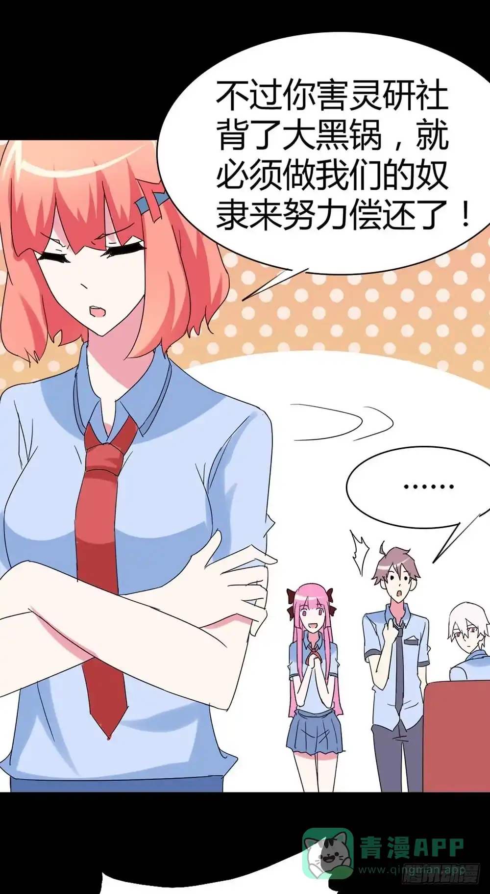 《恶灵调教女王》Part34·镜与苹果之卷（终） 第81页