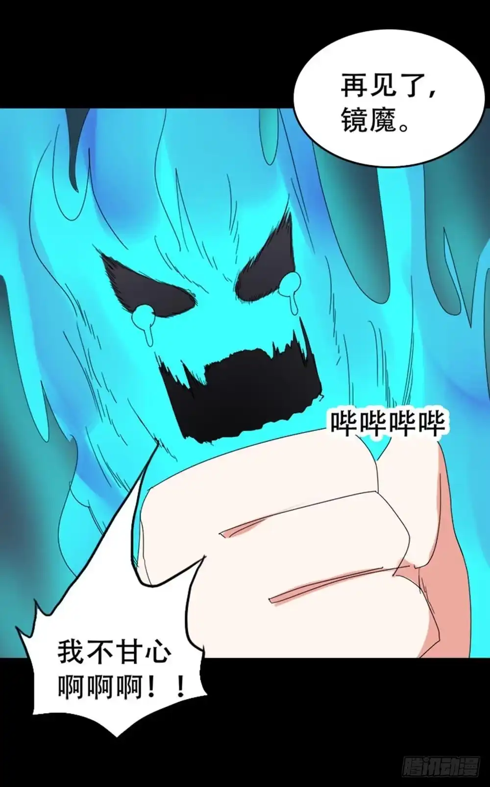 《恶灵调教女王》Part34·镜与苹果之卷（终） 第64页