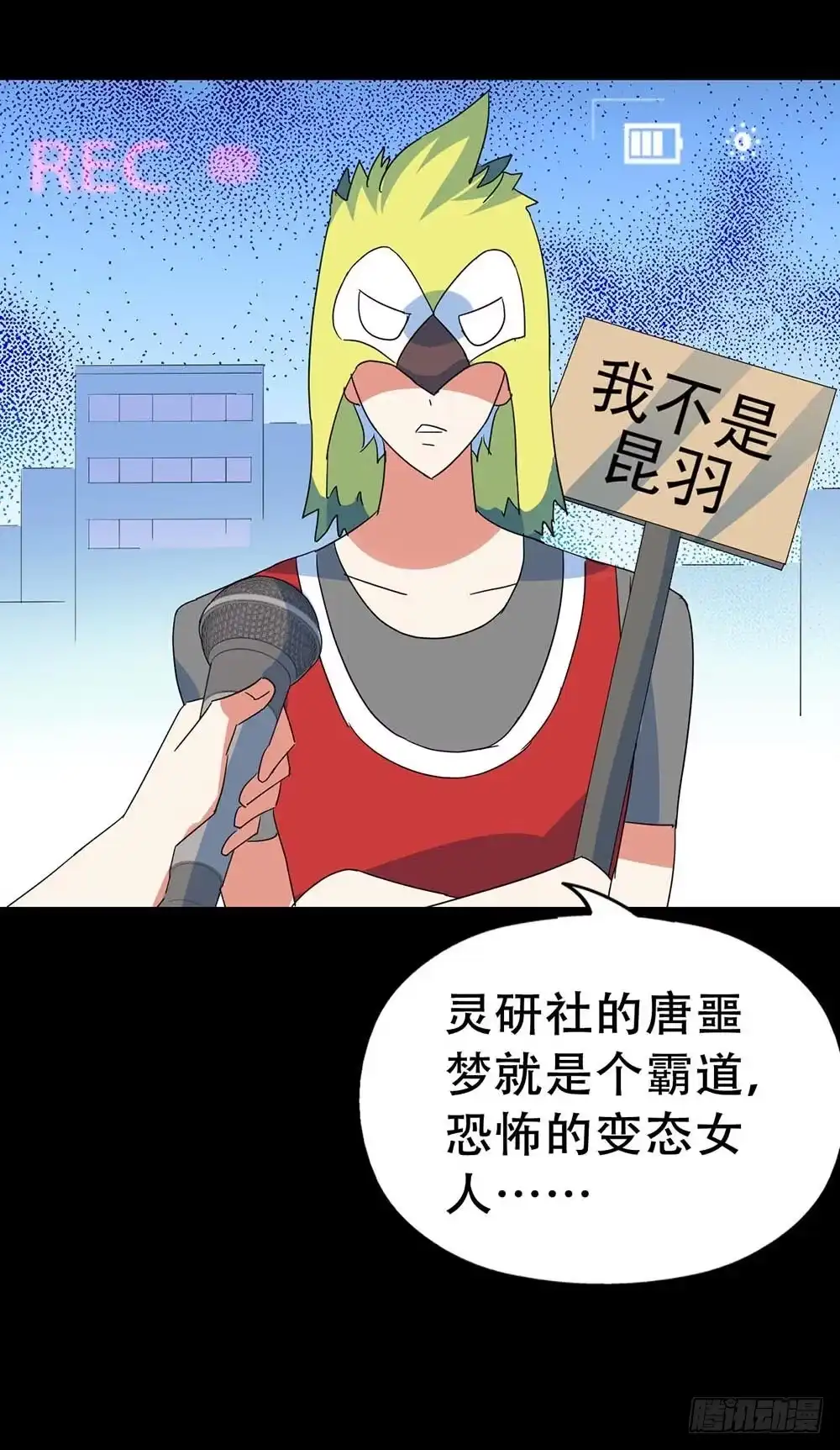 《恶灵调教女王》Part35·唐家来袭之卷（一） 第12页