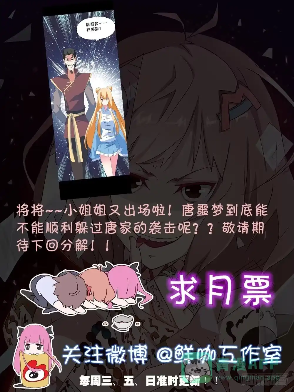 《恶灵调教女王》Part35·唐家来袭之卷（一） 第1页