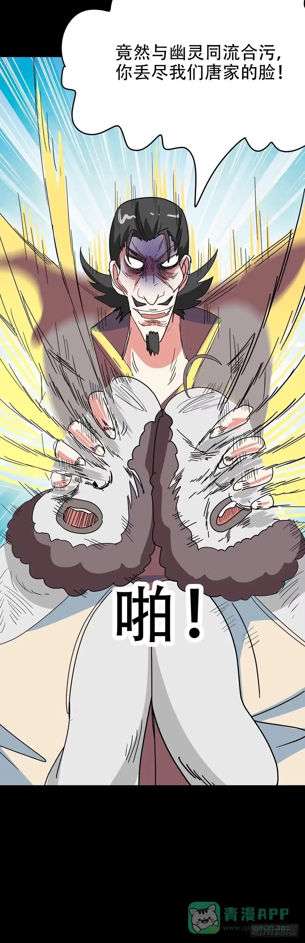 《恶灵调教女王》Part35·唐家来袭之卷（二） 第31页