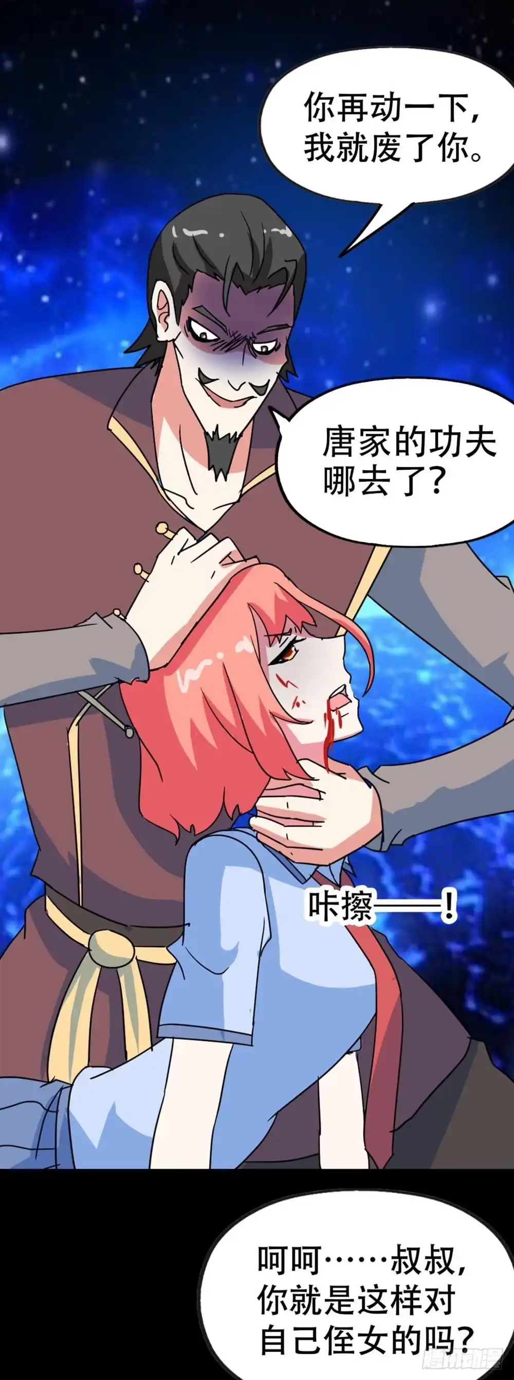 《恶灵调教女王》Part35·唐家来袭之卷（二） 第40页