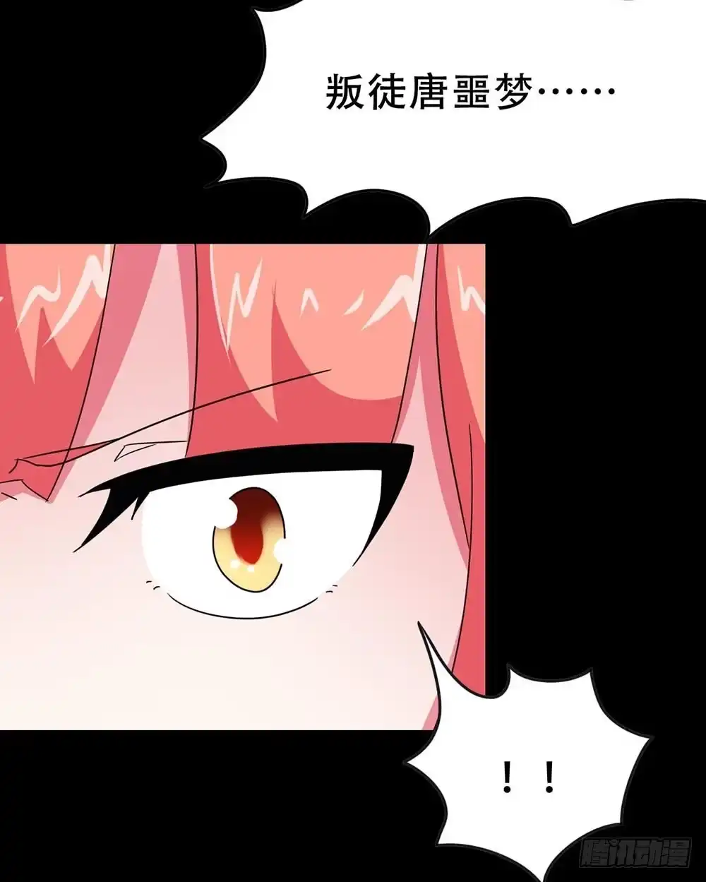《恶灵调教女王》Part35·唐家来袭之卷（二） 第8页