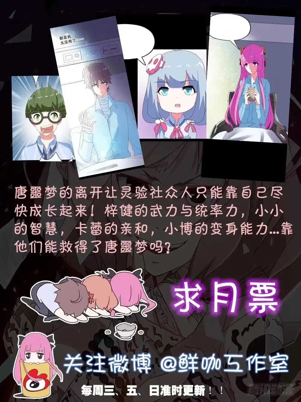 《恶灵调教女王》Part35·唐家来袭之卷（二） 第73页