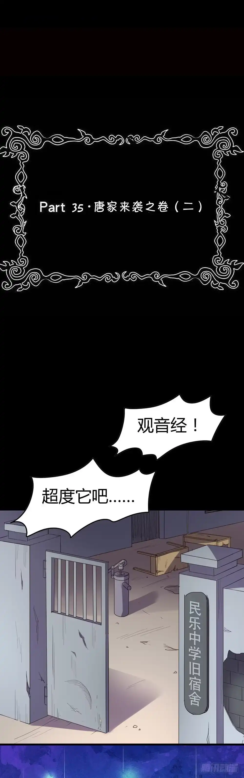 《恶灵调教女王》Part35·唐家来袭之卷（二） 第2页