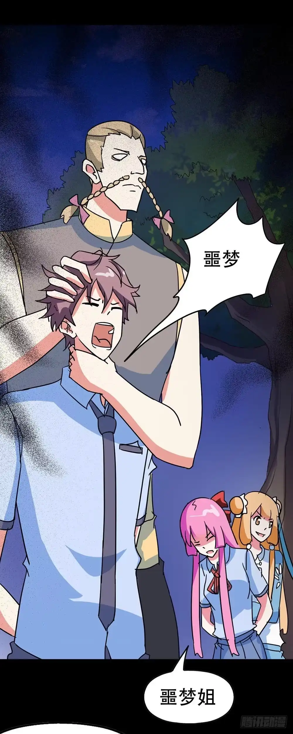 《恶灵调教女王》Part35·唐家来袭之卷（二） 第43页