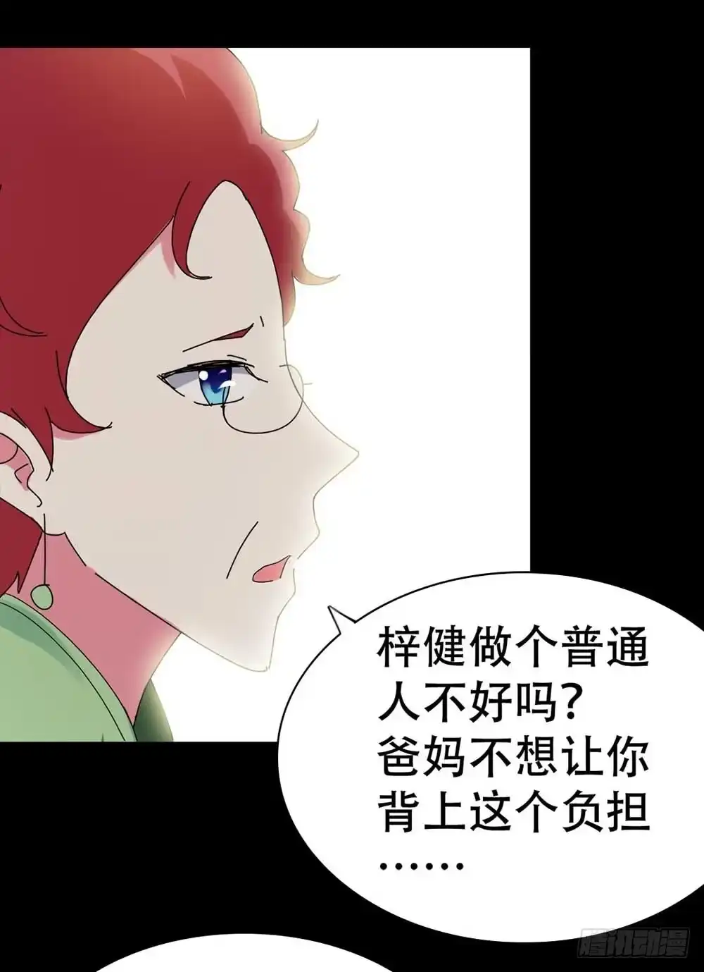 《恶灵调教女王》Part35·唐家来袭之卷（三） 第20页