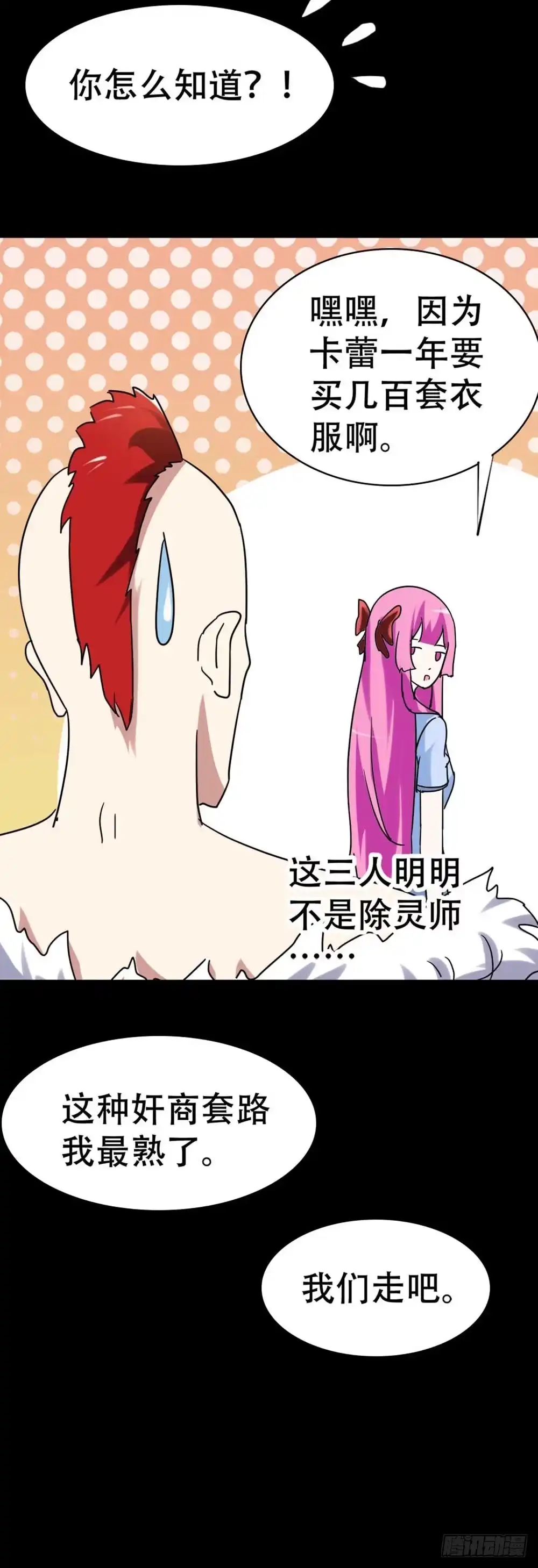 《恶灵调教女王》Part35·唐家来袭之卷（三） 第42页
