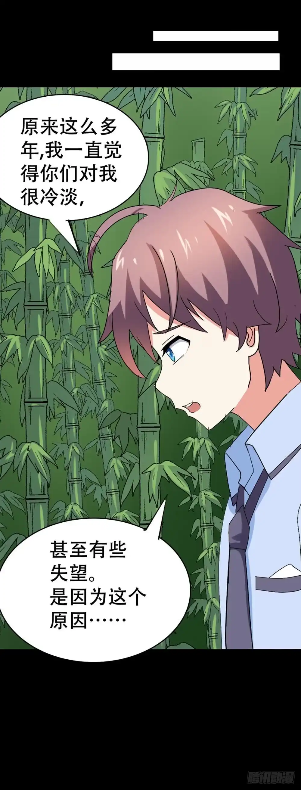 《恶灵调教女王》Part35·唐家来袭之卷（三） 第17页