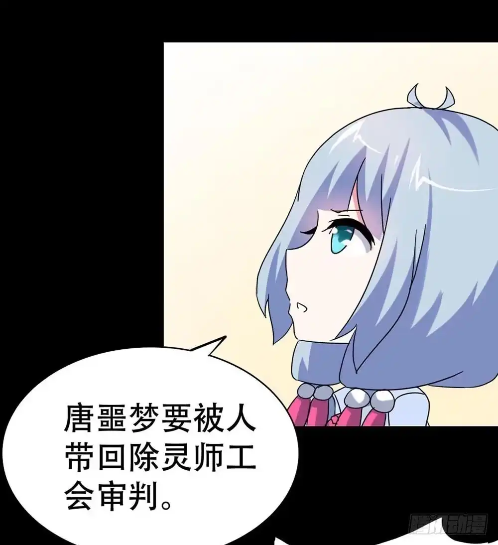 《恶灵调教女王》Part35·唐家来袭之卷（三） 第49页