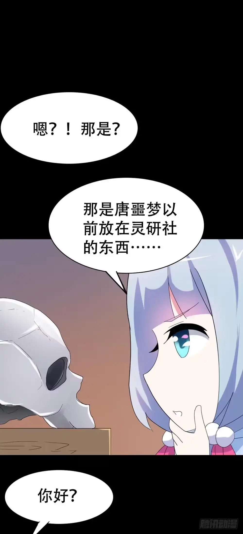 《恶灵调教女王》Part35·唐家来袭之卷（三） 第43页