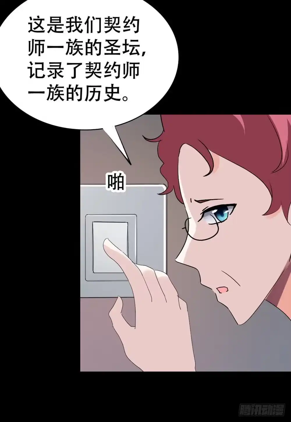 《恶灵调教女王》Part35·唐家来袭之卷（三） 第29页