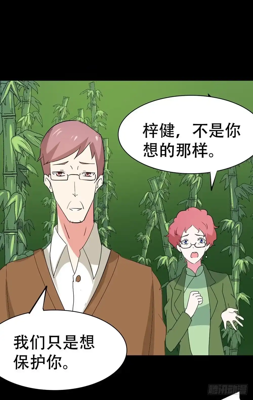 《恶灵调教女王》Part35·唐家来袭之卷（三） 第18页
