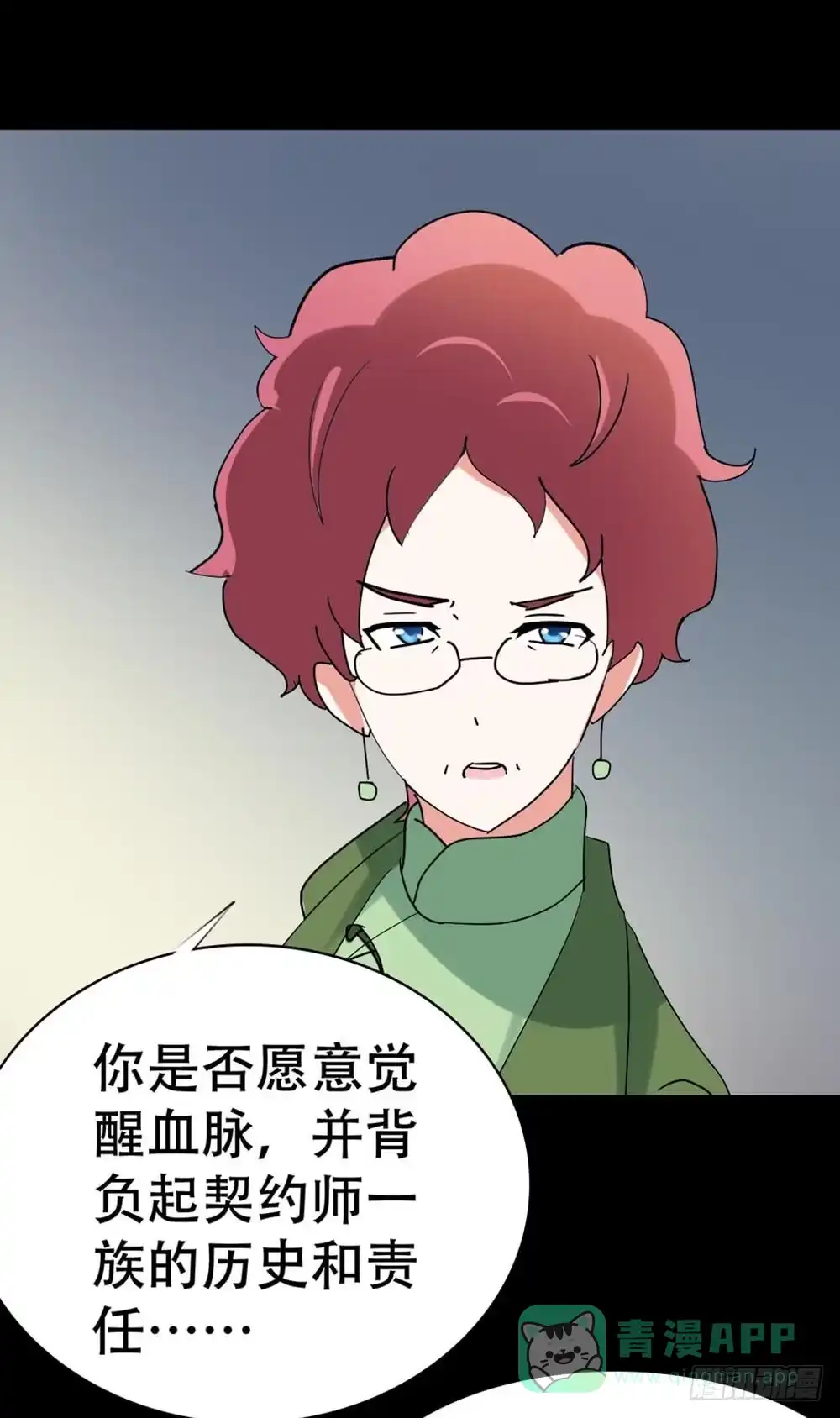 《恶灵调教女王》Part35·唐家来袭之卷（三） 第31页