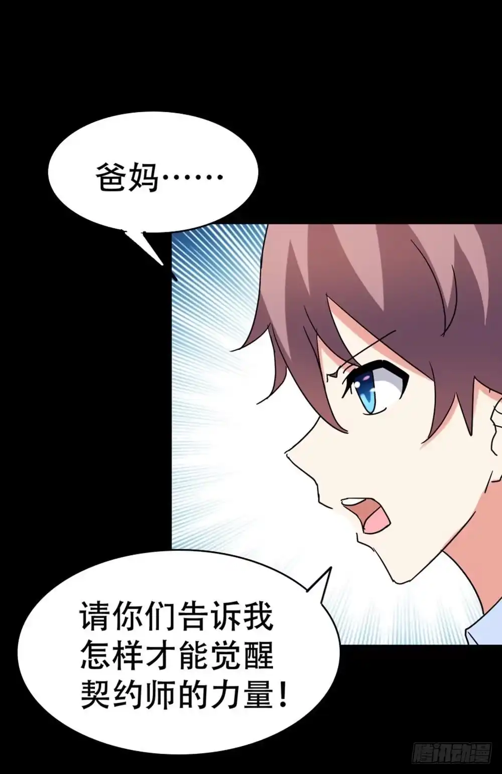 《恶灵调教女王》Part35·唐家来袭之卷（三） 第7页