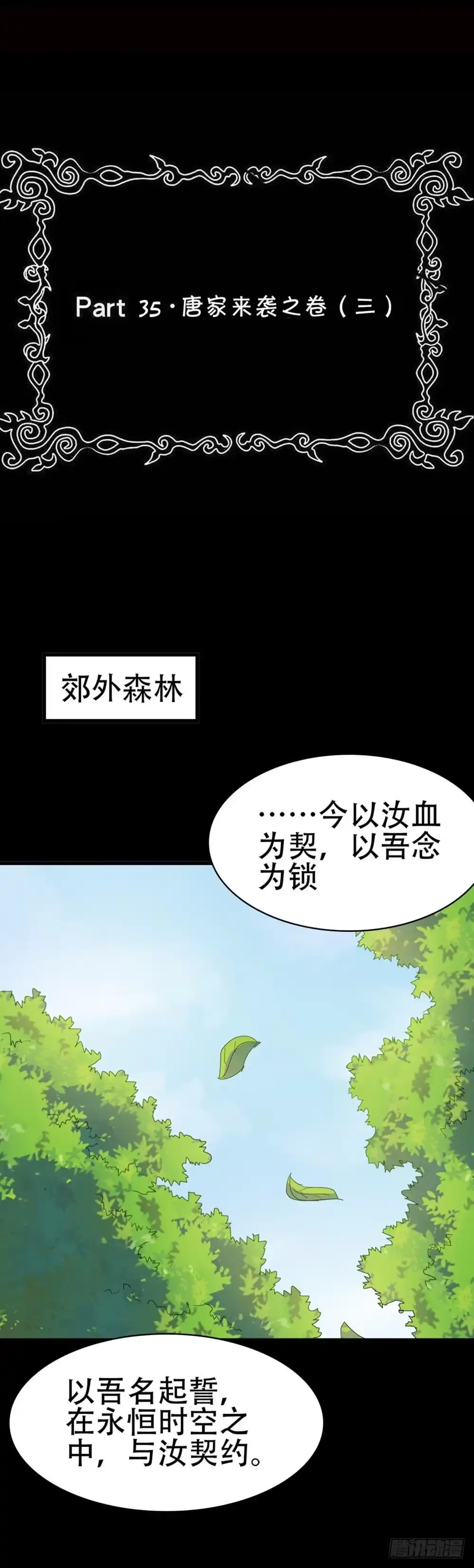 《恶灵调教女王》Part35·唐家来袭之卷（三） 第2页
