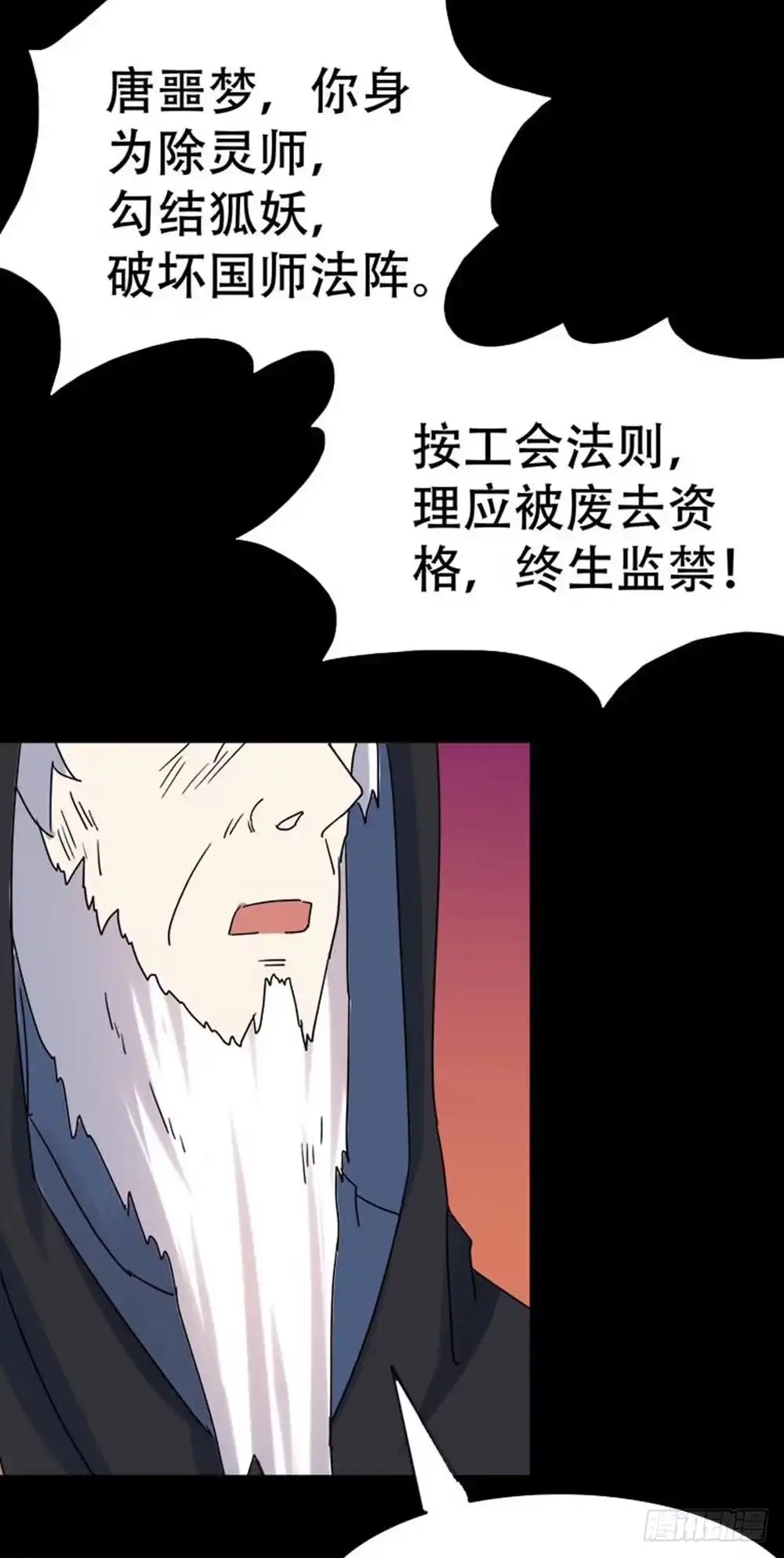 《恶灵调教女王》Part35·唐家来袭之卷（三） 第67页