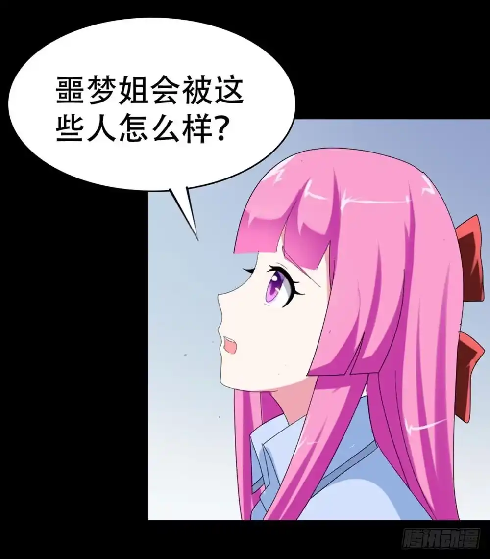 《恶灵调教女王》Part35·唐家来袭之卷（三） 第55页