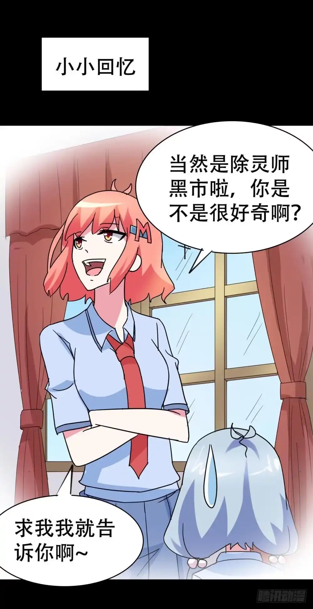 《恶灵调教女王》Part35·唐家来袭之卷（三） 第35页