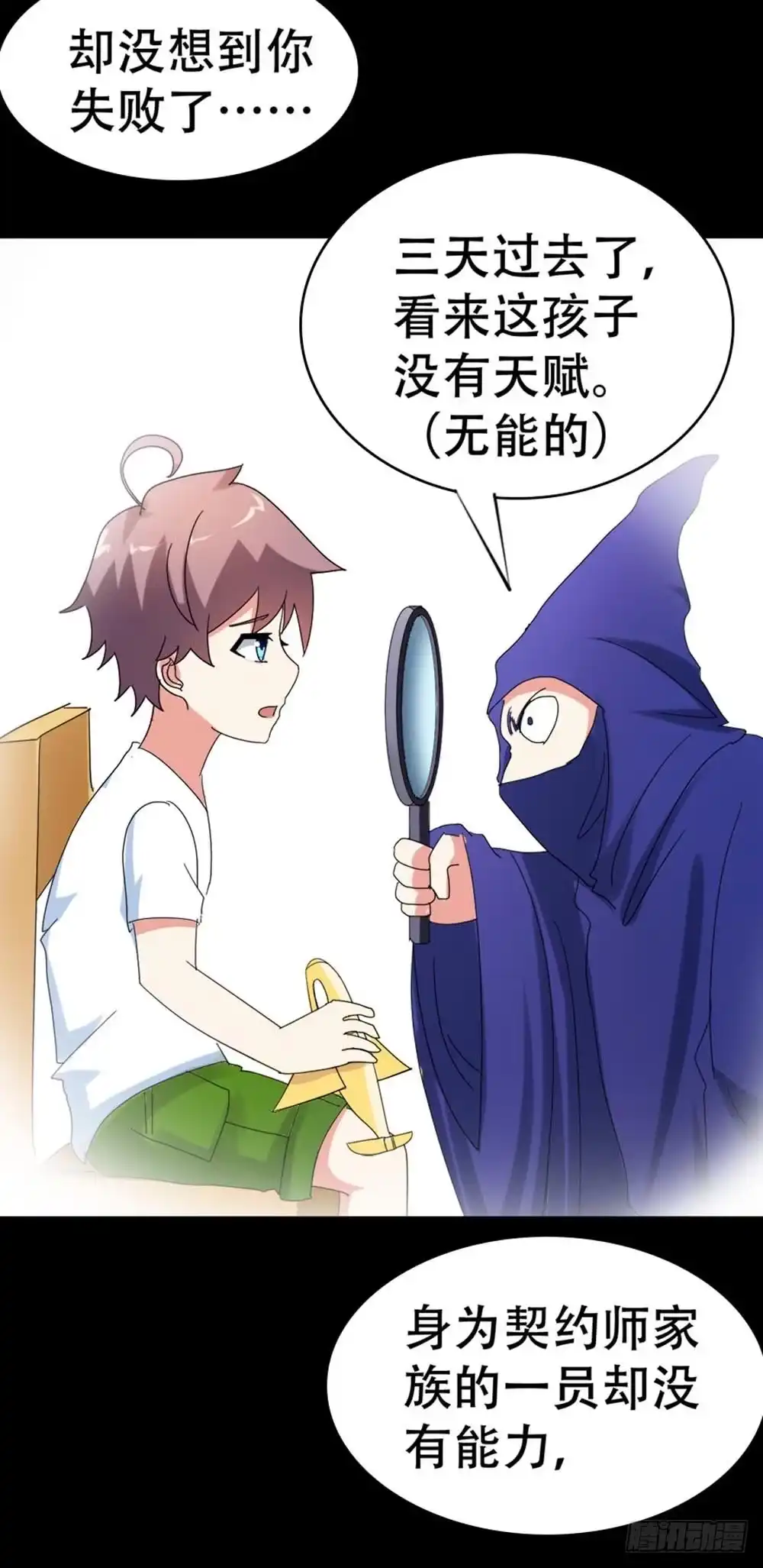 《恶灵调教女王》Part35·唐家来袭之卷（三） 第15页