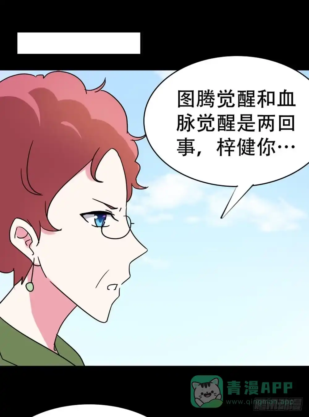 《恶灵调教女王》Part35·唐家来袭之卷（三） 第11页