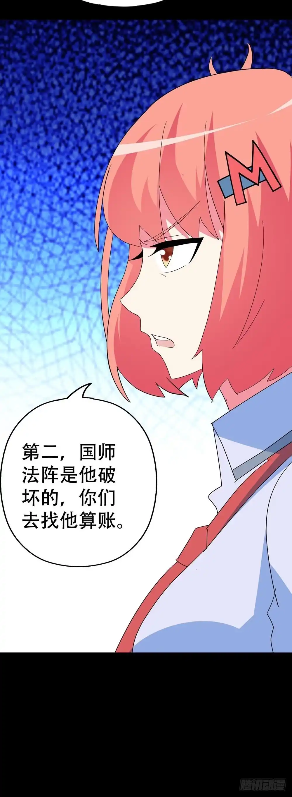 《恶灵调教女王》Part35·唐家来袭之卷（四） 第13页