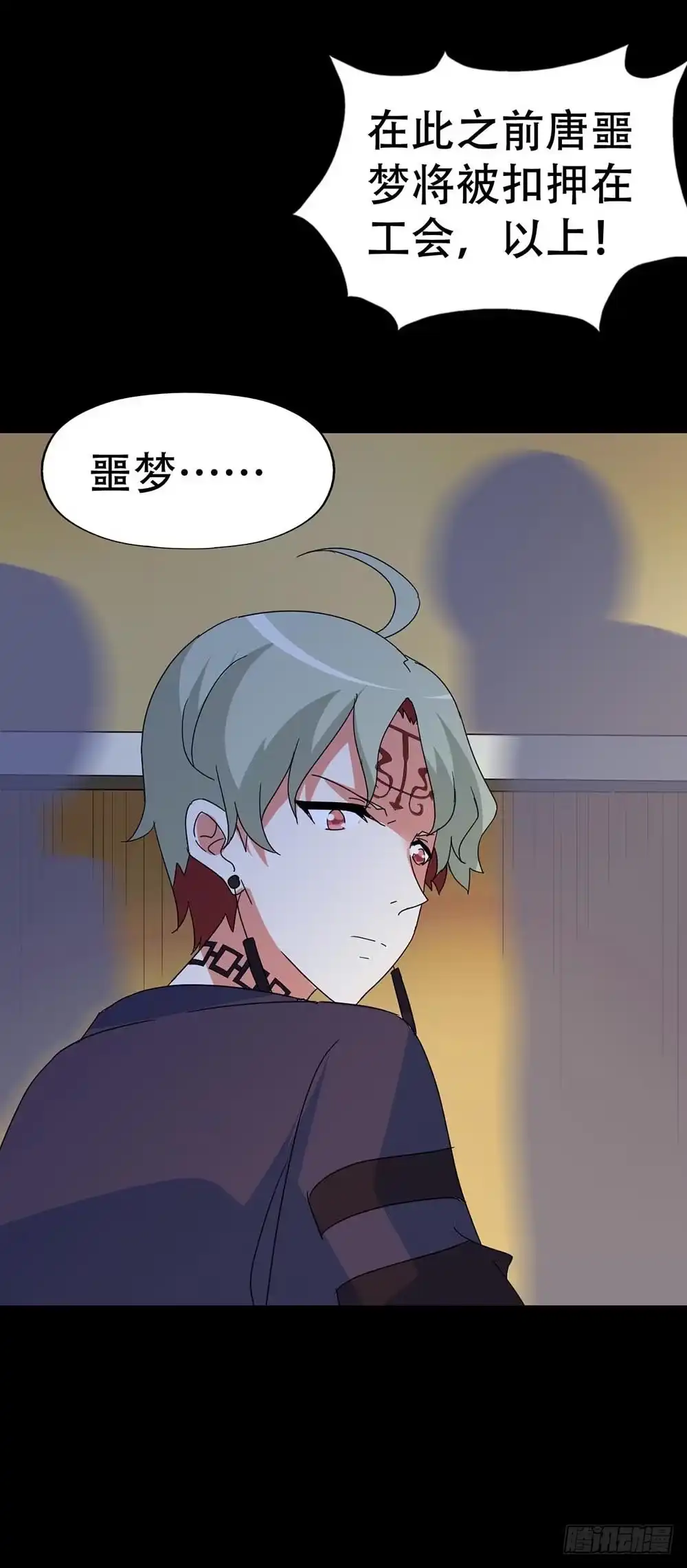 《恶灵调教女王》Part35·唐家来袭之卷（四） 第25页