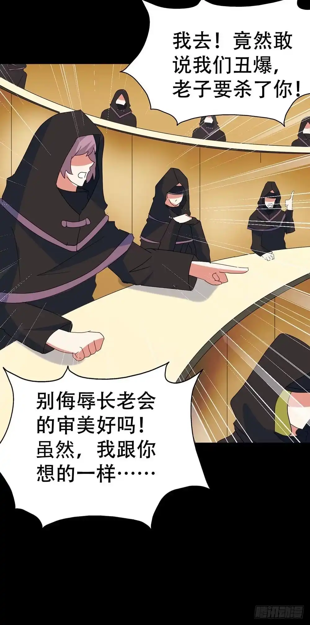 《恶灵调教女王》Part35·唐家来袭之卷（四） 第8页