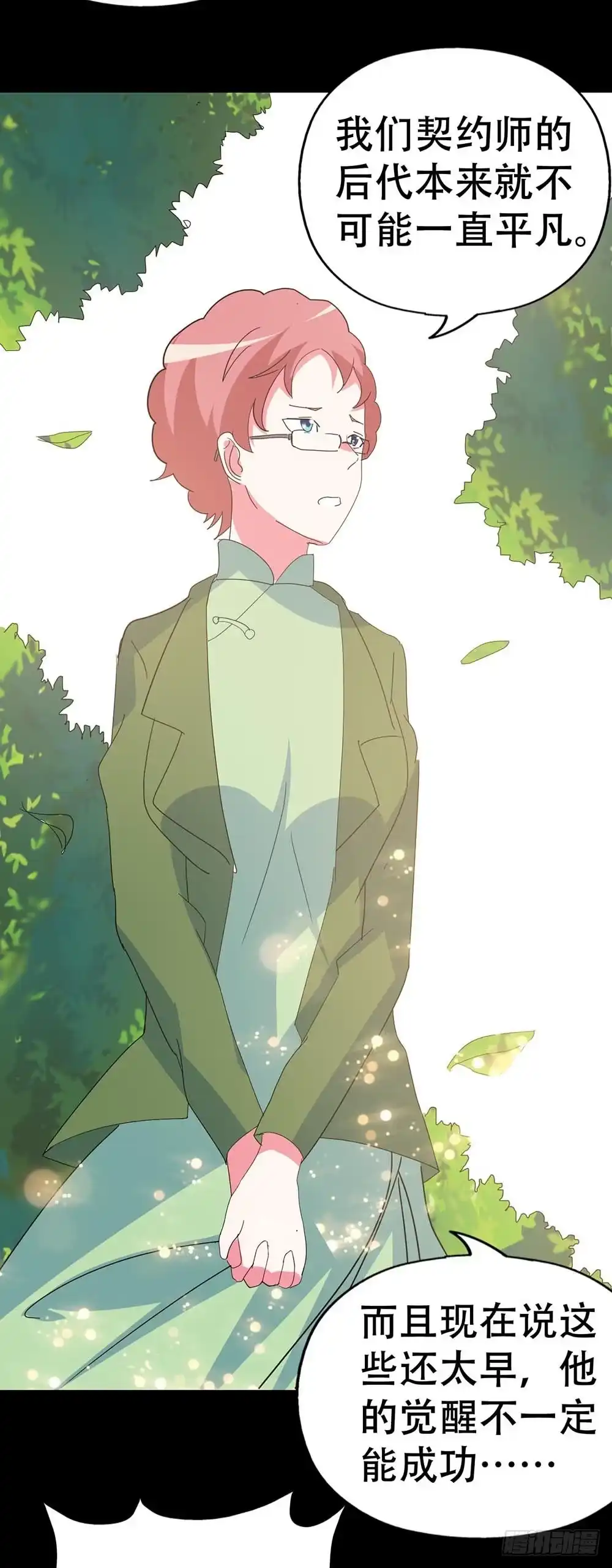 《恶灵调教女王》Part35·唐家来袭之卷（四） 第44页