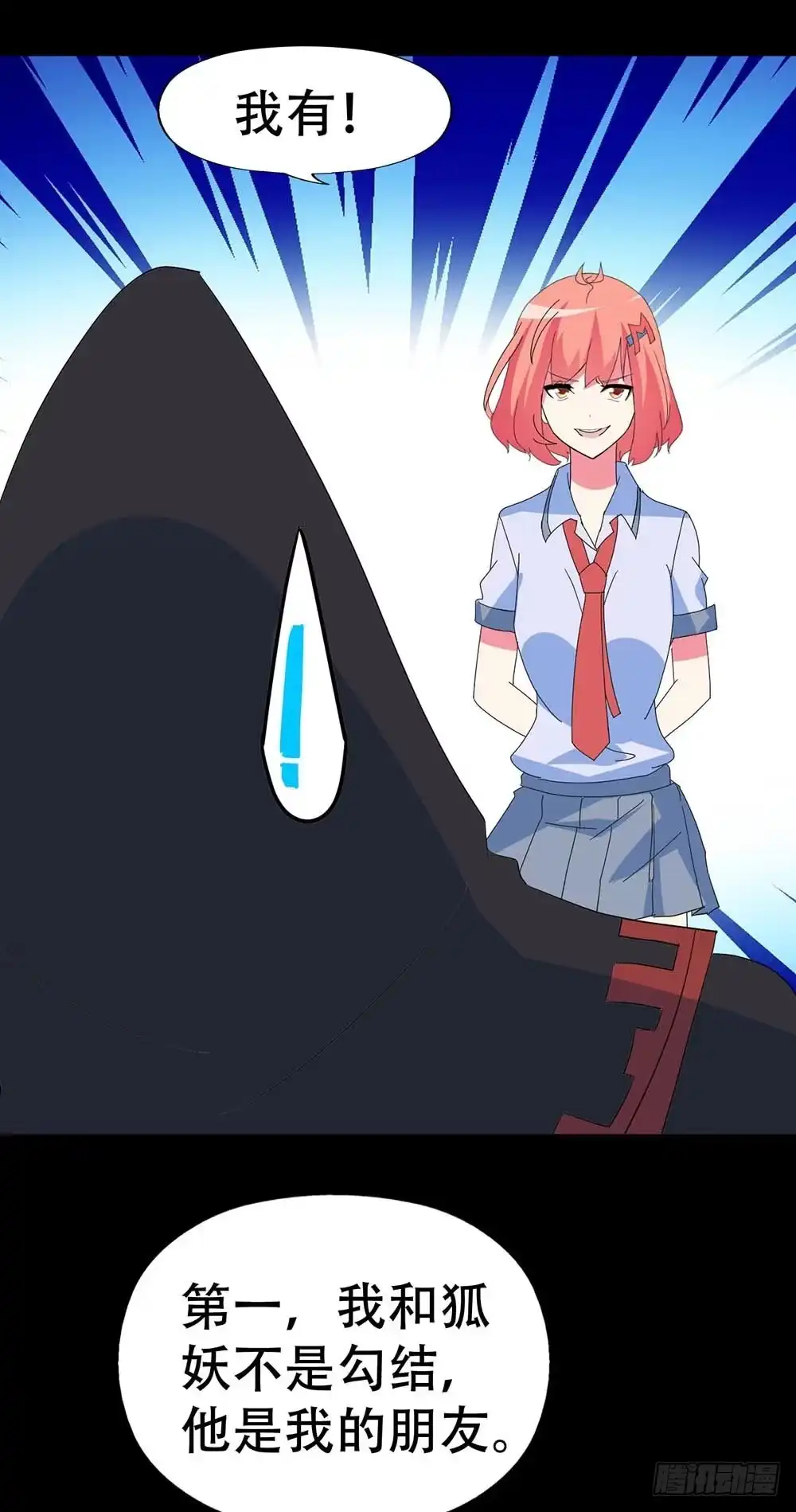 《恶灵调教女王》Part35·唐家来袭之卷（四） 第12页