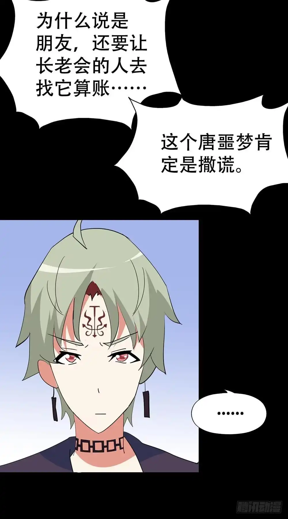《恶灵调教女王》Part35·唐家来袭之卷（四） 第15页