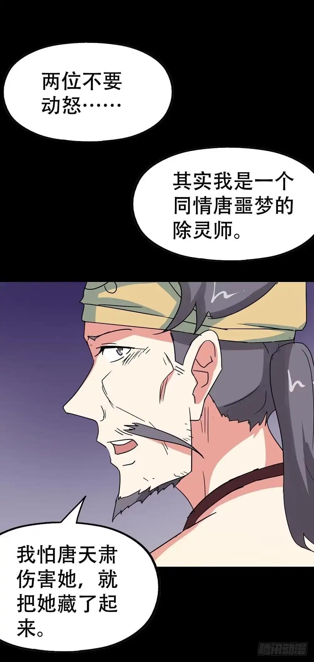 《恶灵调教女王》Part36·招魂之卷（一） 第65页