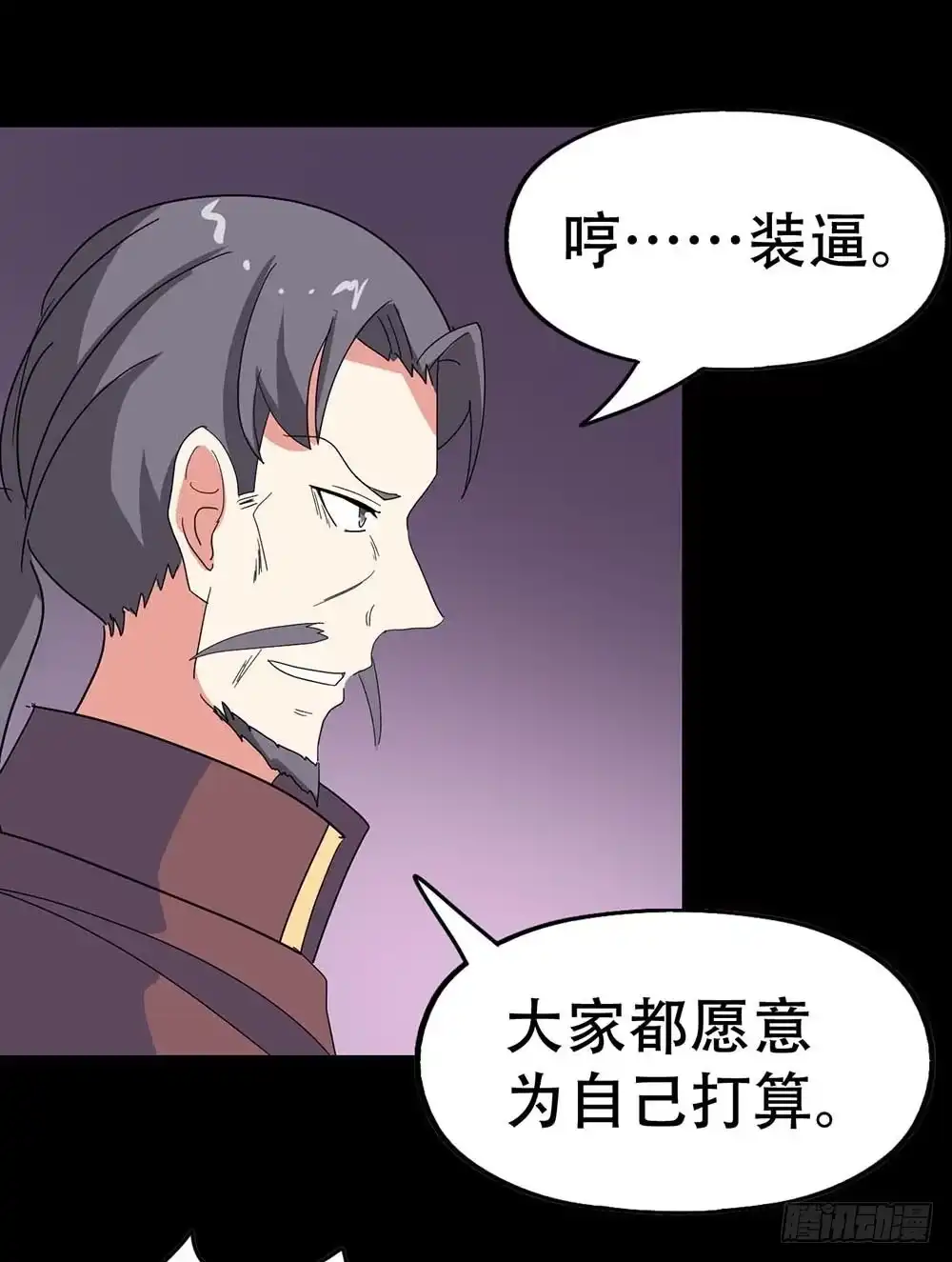 《恶灵调教女王》Part36·招魂之卷（一） 第55页