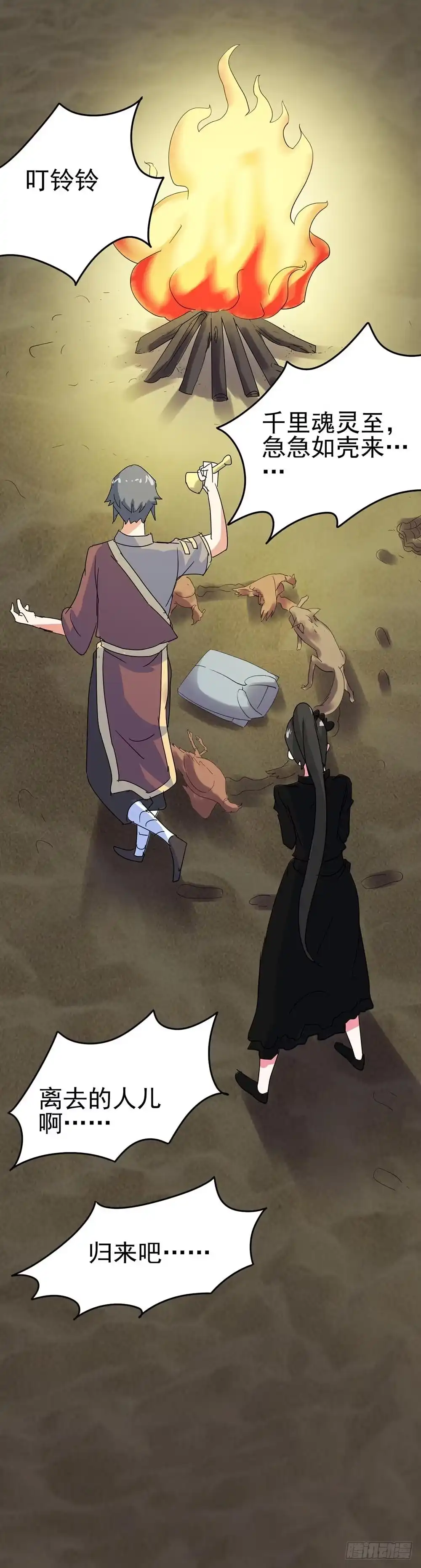 《恶灵调教女王》Part36·招魂之卷（一） 第22页