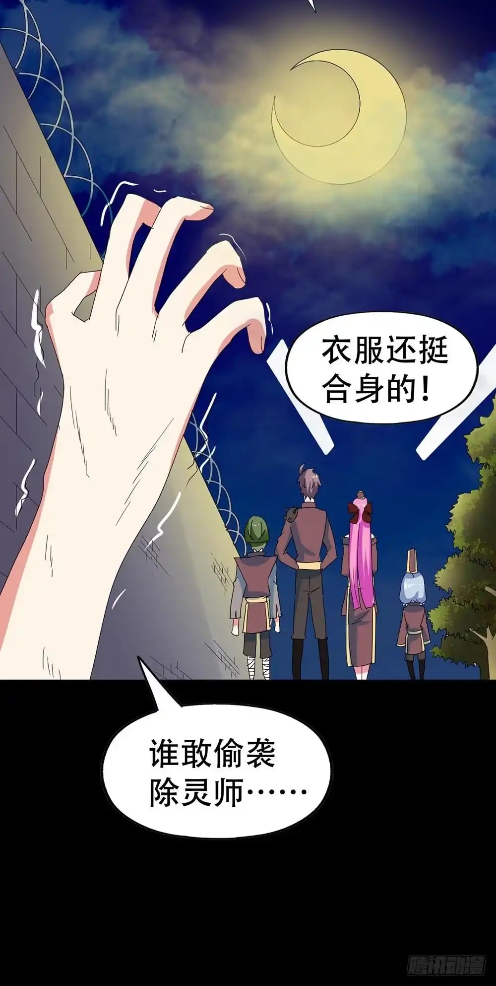 《恶灵调教女王》Part36·招魂之卷（一） 第43页