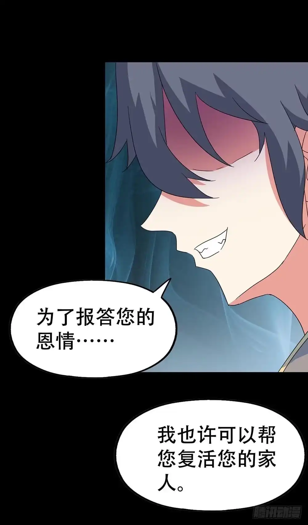 《恶灵调教女王》Part36·招魂之卷（一） 第10页