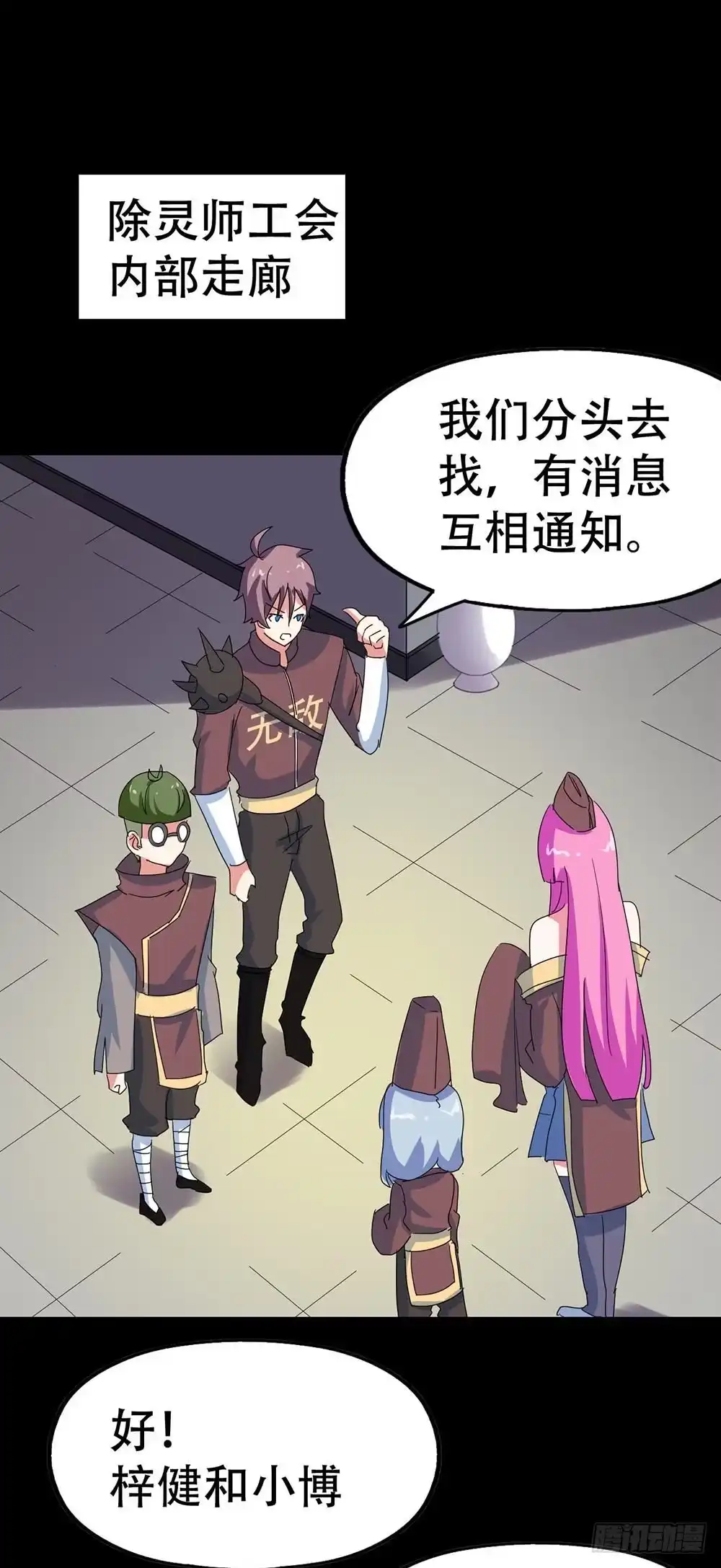 《恶灵调教女王》Part36·招魂之卷（一） 第49页