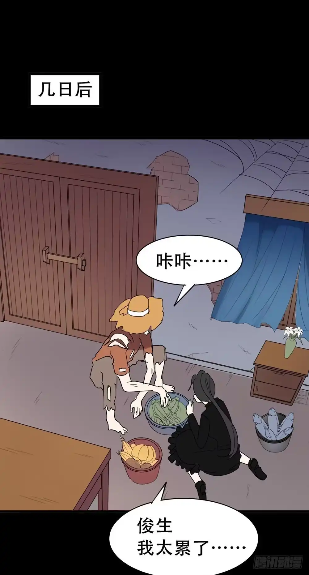 《恶灵调教女王》Part36·招魂之卷（二） 第25页