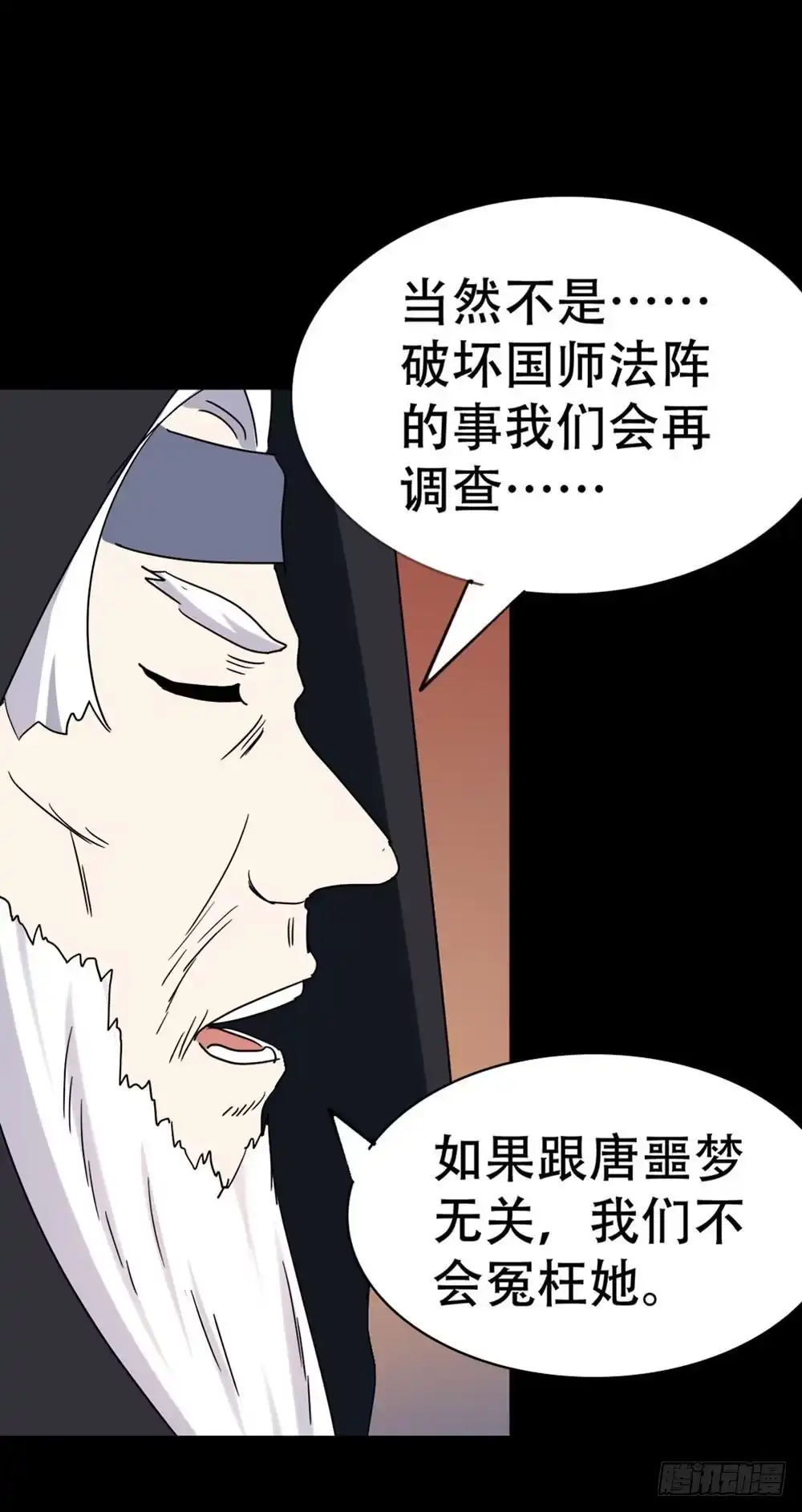 《恶灵调教女王》Part36·招魂之卷（二） 第62页