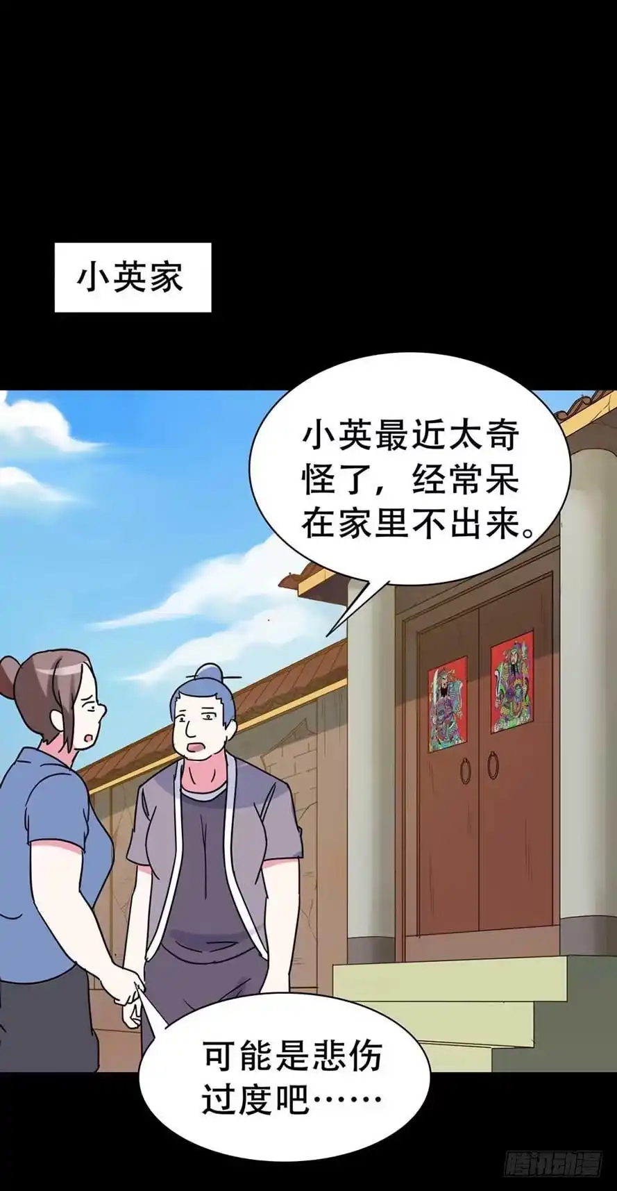 《恶灵调教女王》Part36·招魂之卷（二） 第10页
