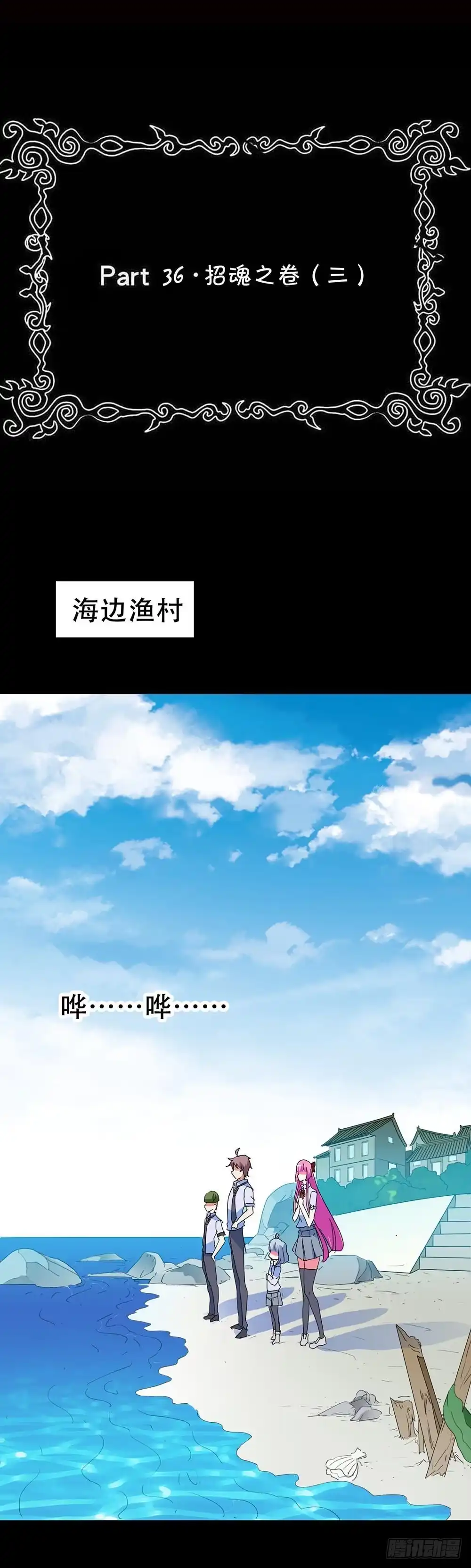 《恶灵调教女王》Part36·招魂之卷（三） 第3页
