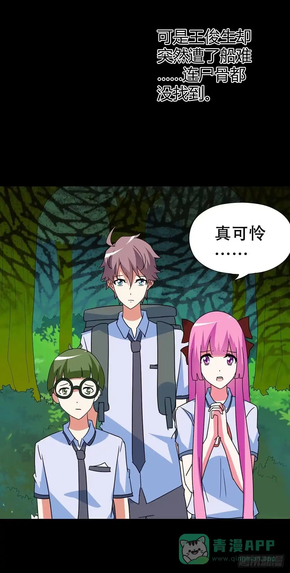 《恶灵调教女王》Part36·招魂之卷（三） 第71页