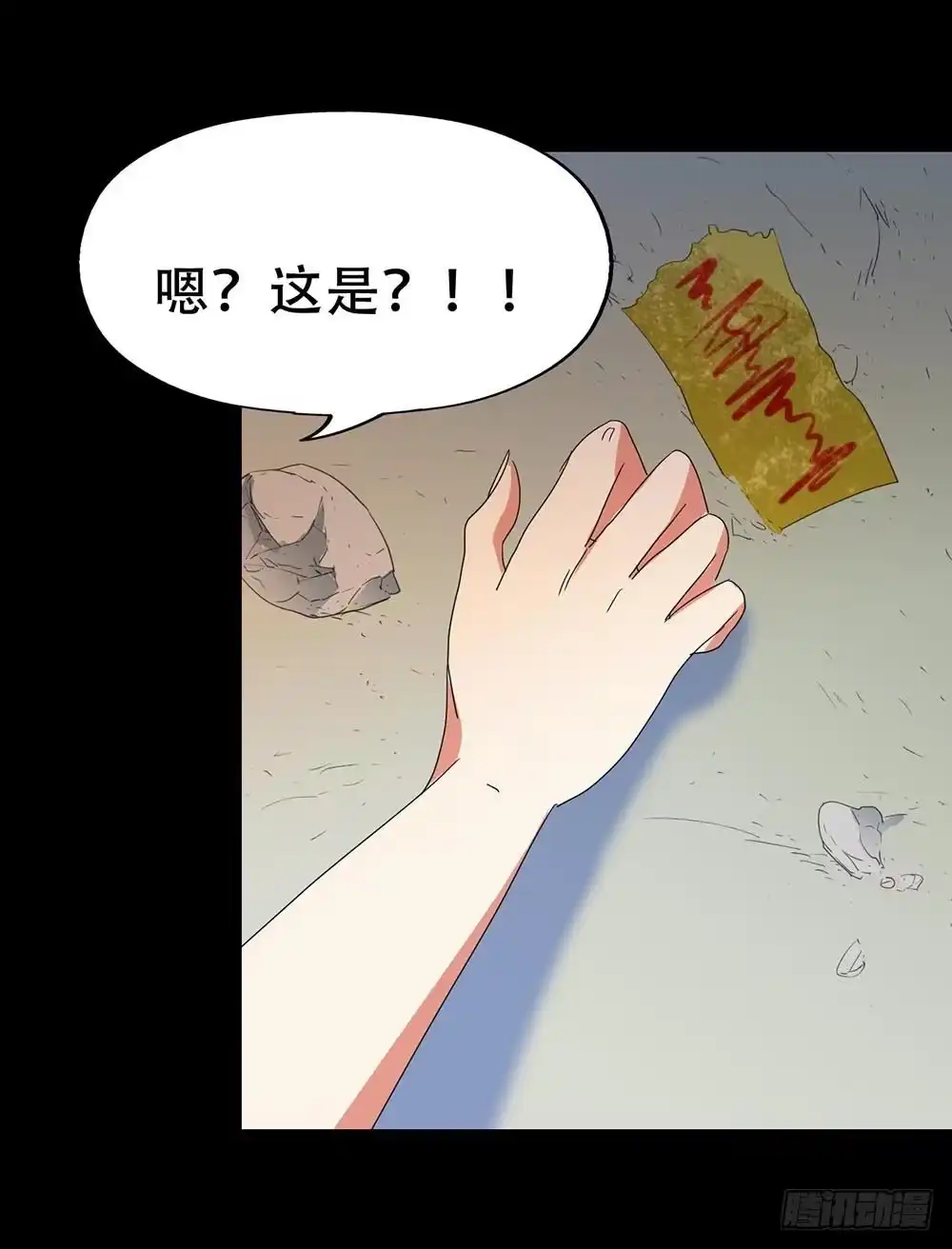 《恶灵调教女王》Part36·招魂之卷（三） 第45页