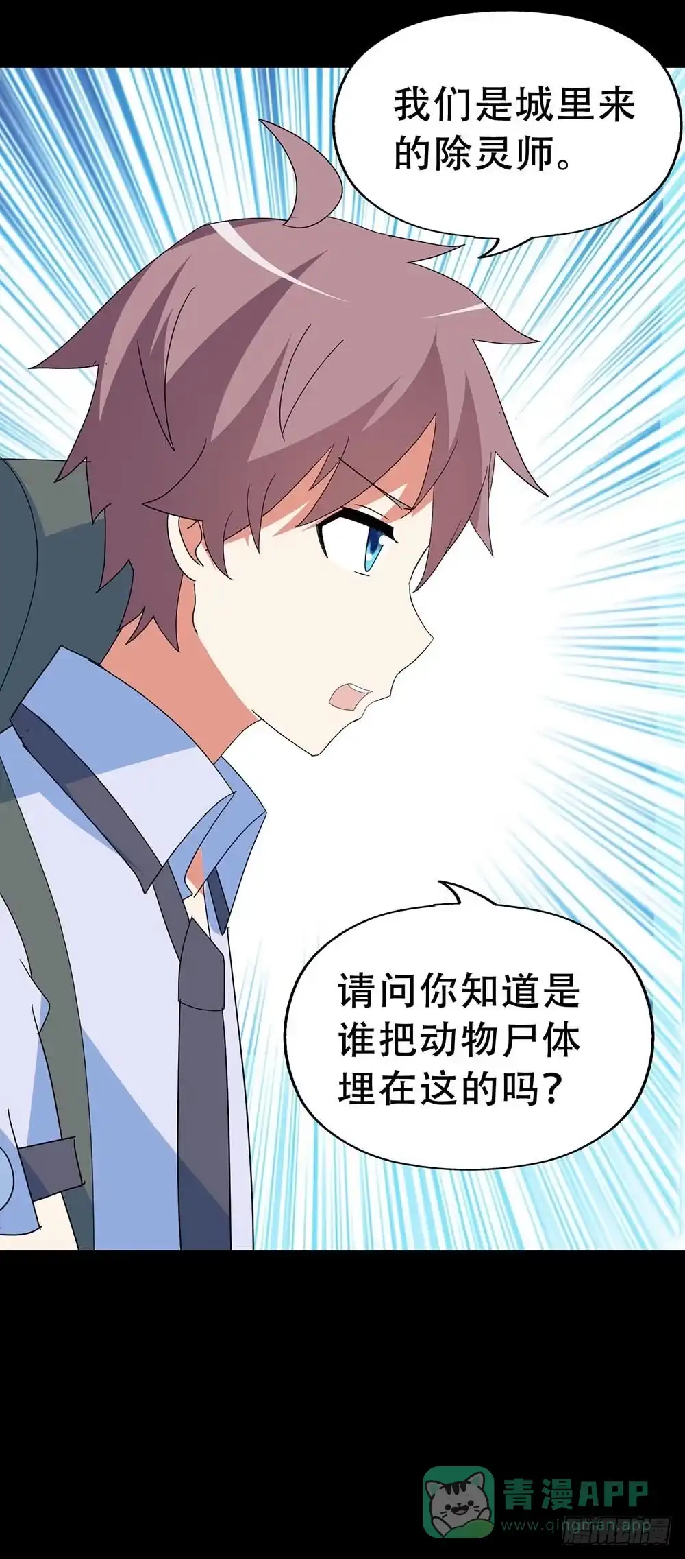 《恶灵调教女王》Part36·招魂之卷（三） 第51页