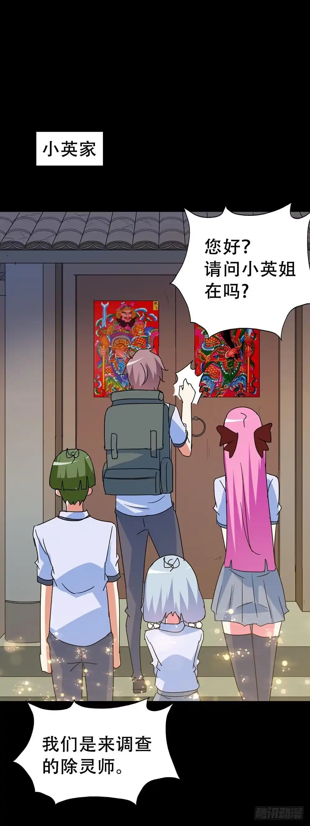 《恶灵调教女王》Part36·招魂之卷（三） 第32页