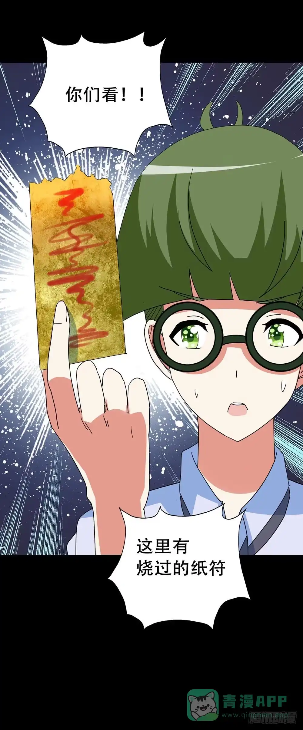 《恶灵调教女王》Part36·招魂之卷（三） 第46页