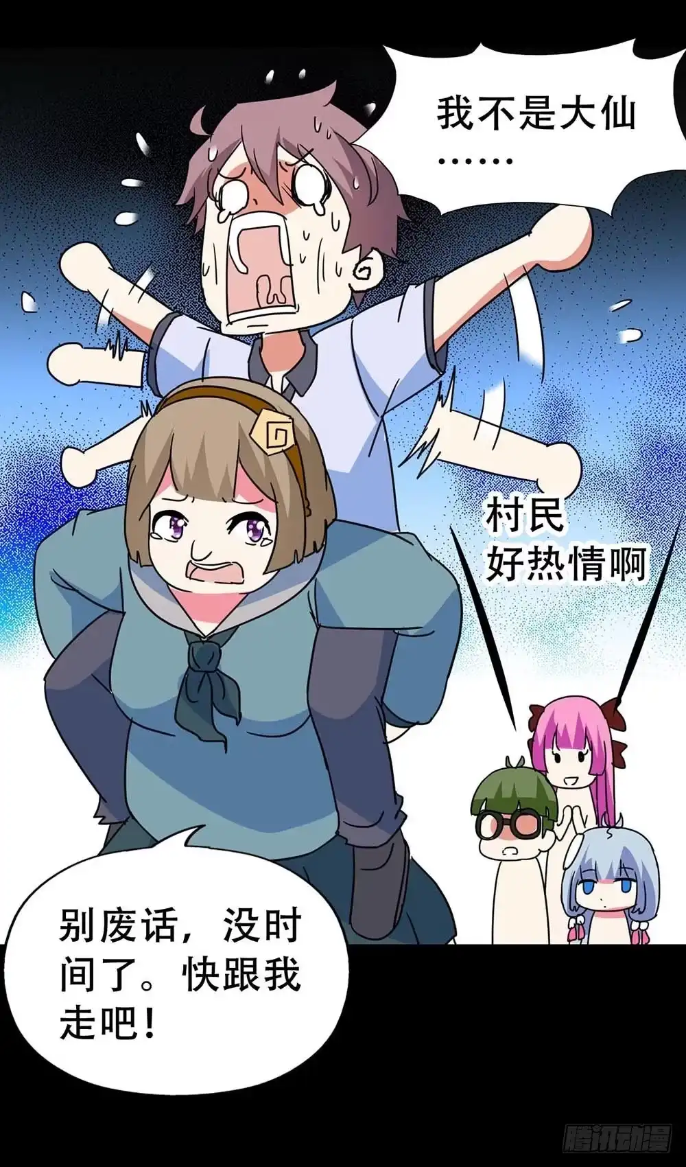 《恶灵调教女王》Part36·招魂之卷（三） 第23页