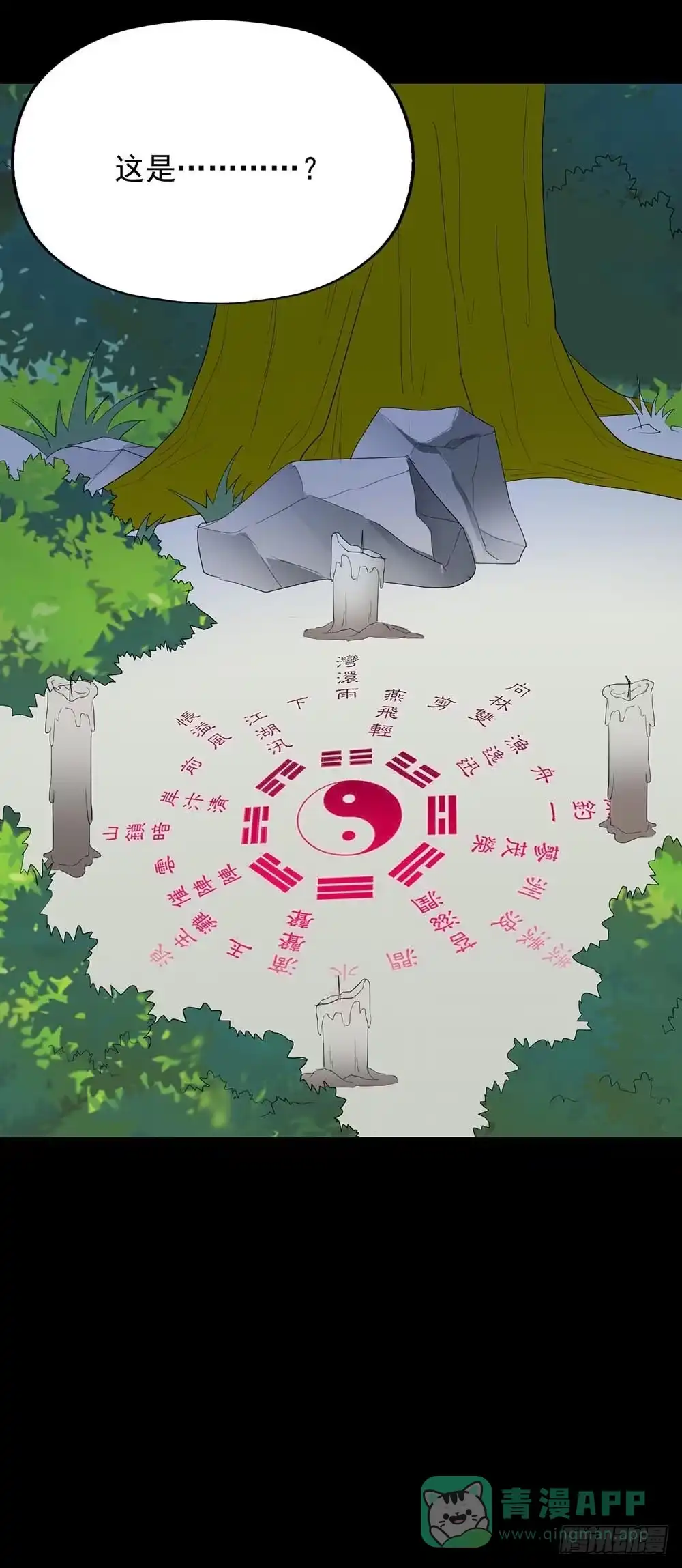 《恶灵调教女王》Part36·招魂之卷（三） 第66页